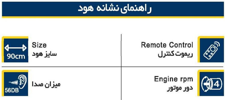 هود مورب آلتون مدل H300BN سایز 60