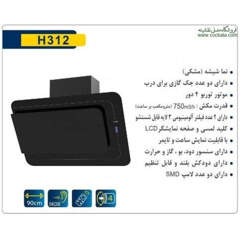 هود دیواری مورب آلتون مدل H312 سایز ۹۰ سانتیمتر مورب ۴ سرعته با قدرت مکش ۷۵۰ CFM