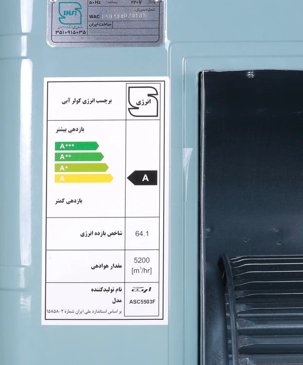 کولر آبی ارج مدل ASC5503F ظرفیت ۵۵۰۰