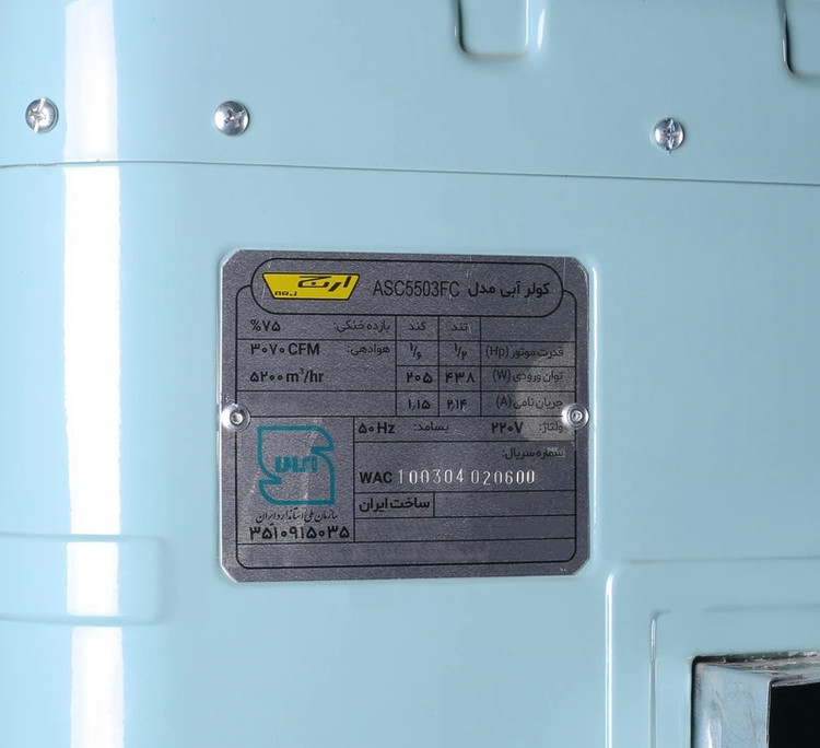 کولر آبی 5500 ارج مدل ASC5503FC