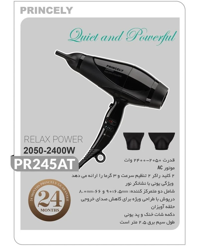سشوار پرنسلی مدل PR245 حرفه ای ۲۴۰۰ وات RELAX POWER