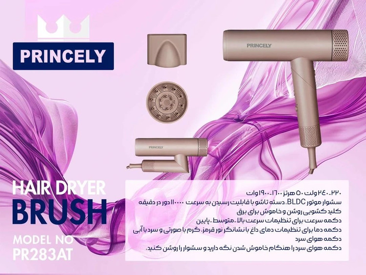 سشوار 1700 وات پرنسلی مدل PR283AT