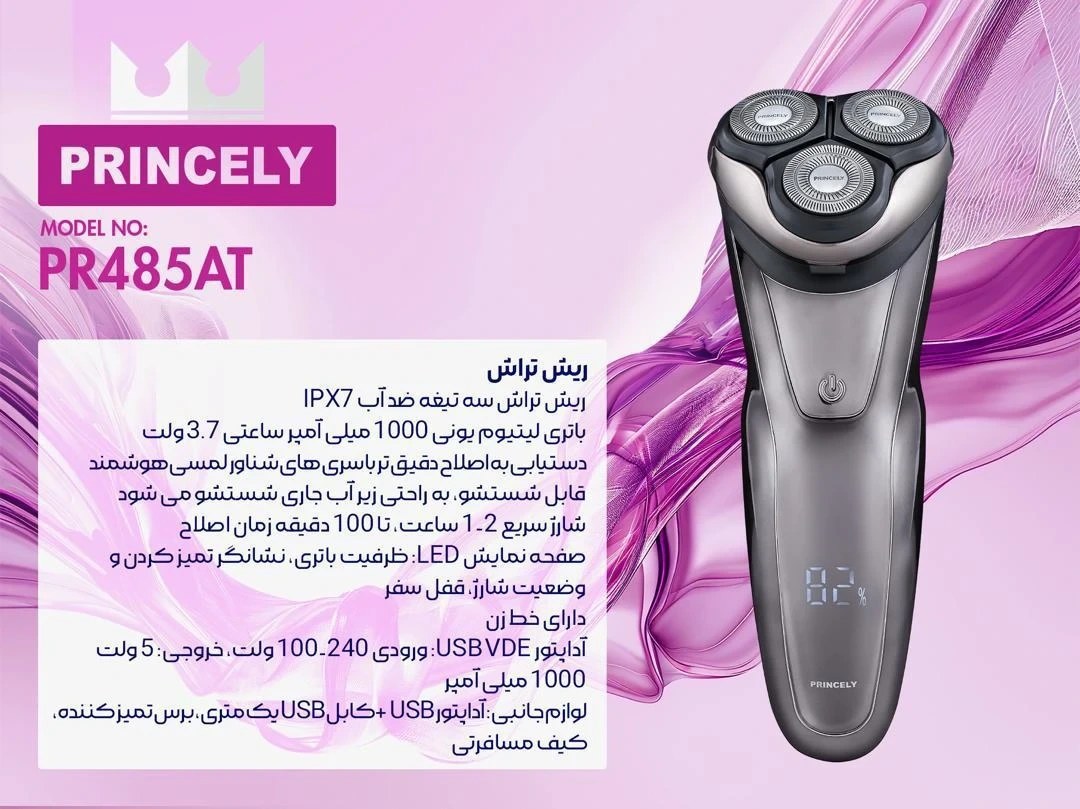 ریش تراش دیجیتال پرینسلی مدل PR485AT ضد آب
