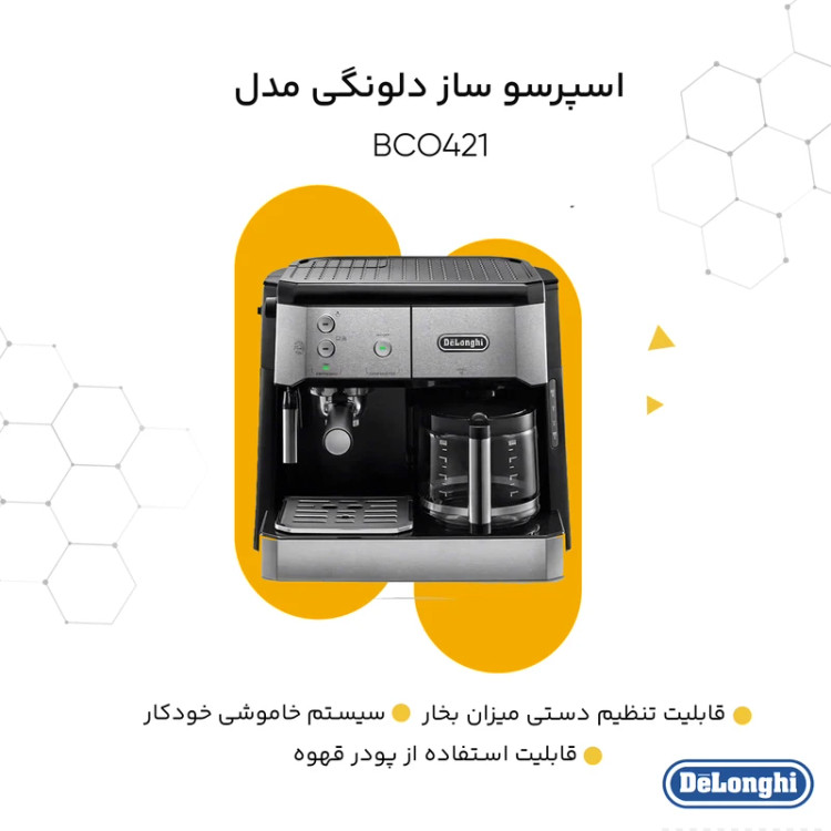 اسپرسوساز 1200 میلیلیتری دلونگی مدل BCO421