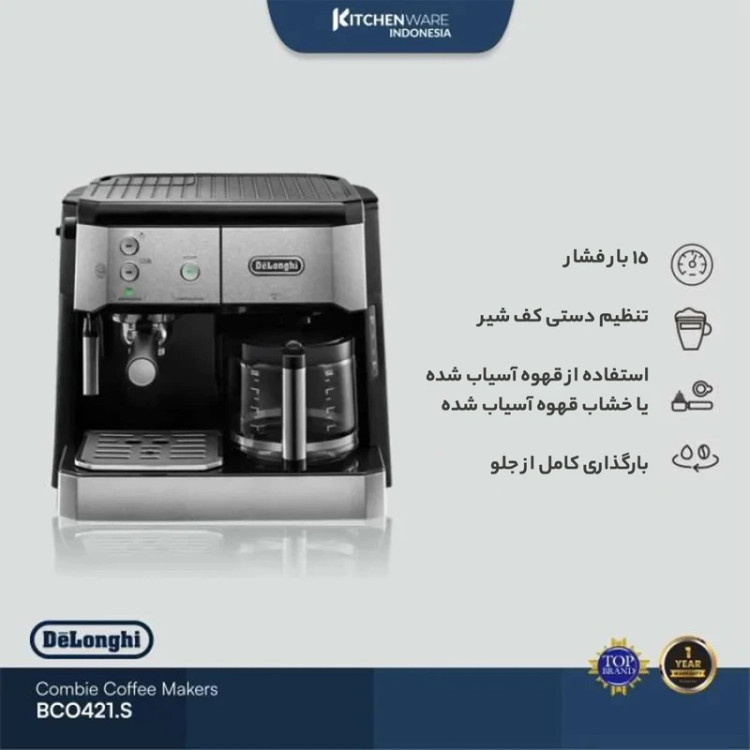 اسپرسوساز 1200 میلیلیتری دلونگی مدل BCO421