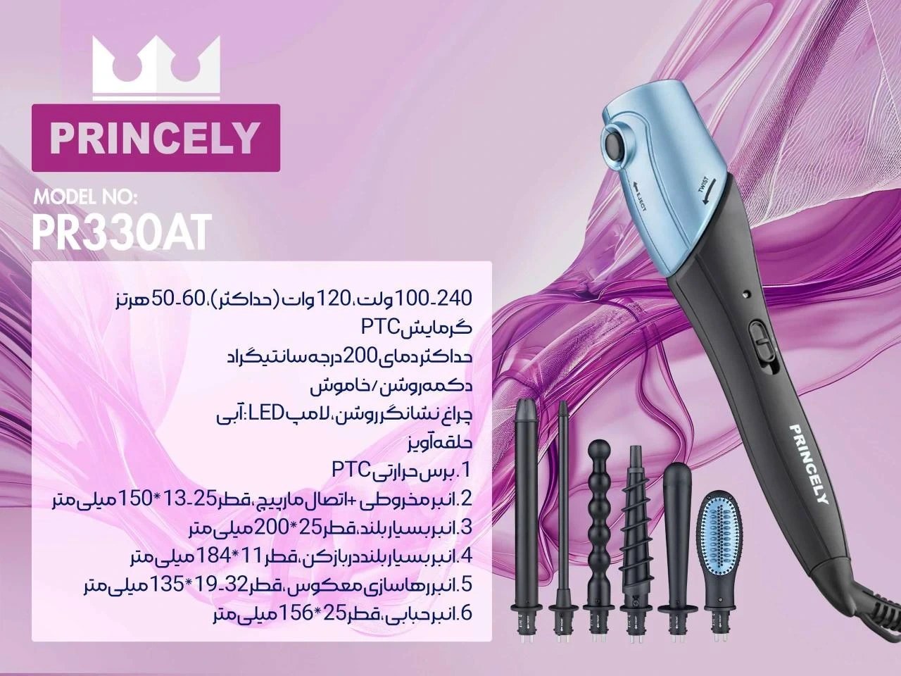 حالت دهنده مو 6 کاره پرینسلی مدل PR330AT