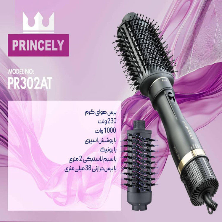 برس حرارتی پرینسلی مدل PR302AT با تکنولوژی یونیک