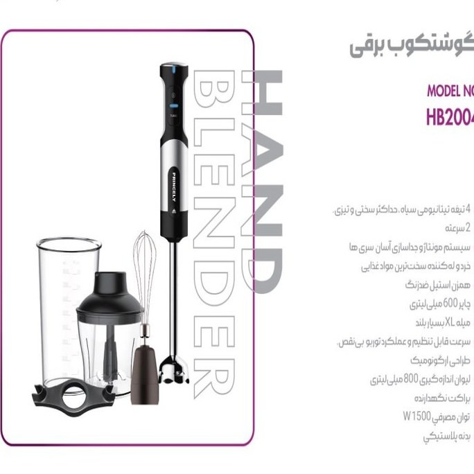 گوشتکوب برقی پرنسلی مدل HB2004