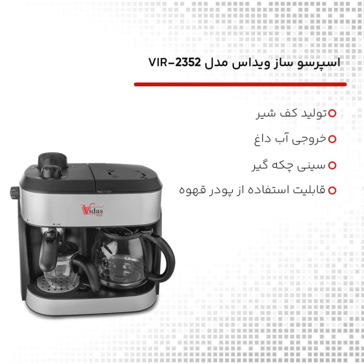 اسپرسوساز 1200 میلیلیتری ویداس مدل VIR-2352
