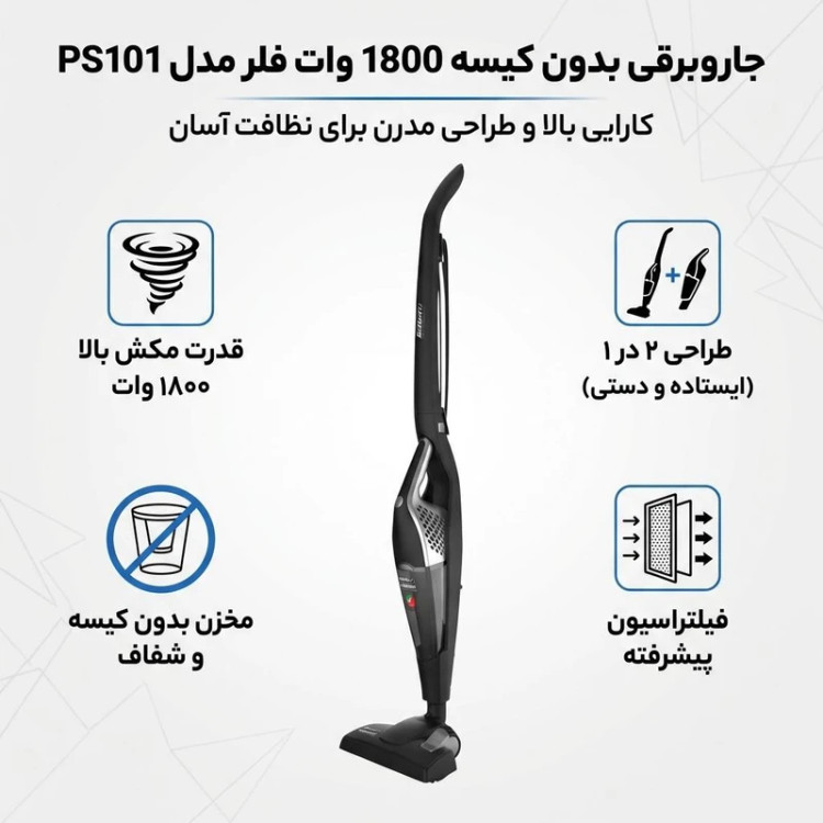 جاروبرقی عصایی بدون کیسه فلر مدل PS101 با توان 1800 وات