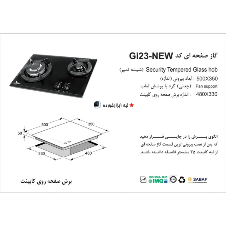 اجاق گاز صفحه ای اخوان مدل GI23