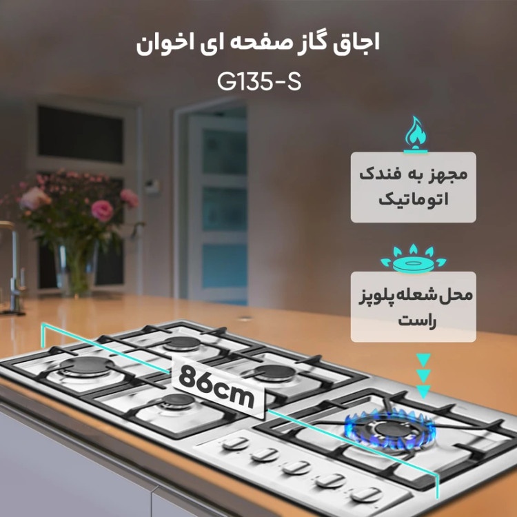 اجاق گاز صفحه ای اخوان مدل G135-S