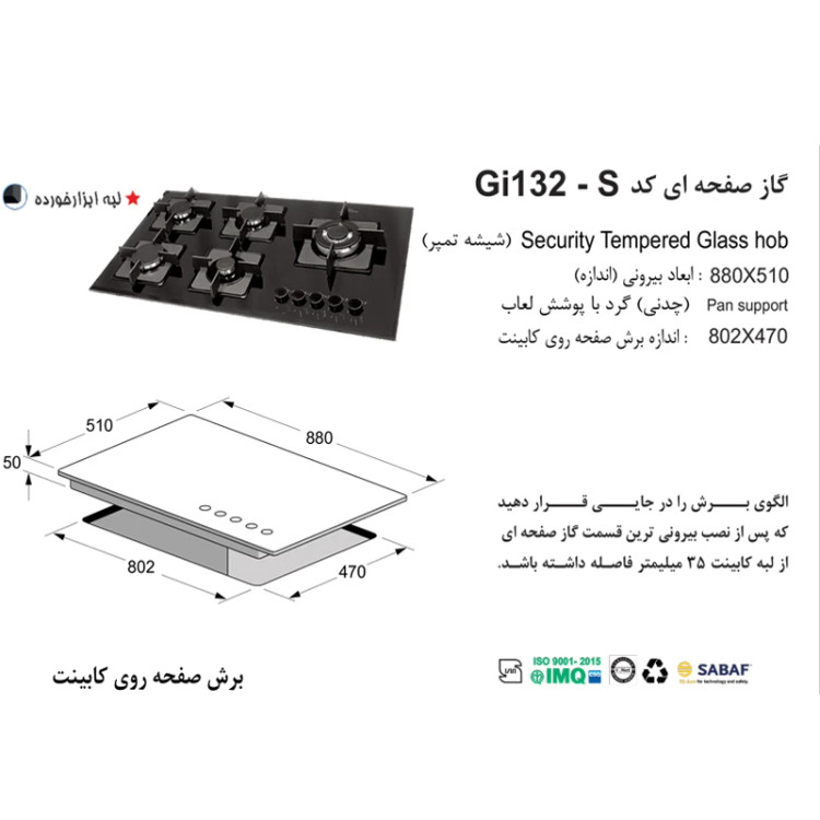 اجاق گاز صفحه ای اخوان مدل Gi-132 S