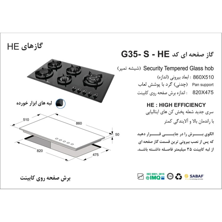اجاق گاز صفحه ای اخوان مدل G35