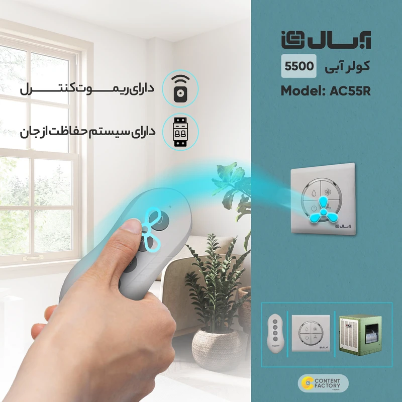 کولر آبی 5500 آبسال مدل AC58