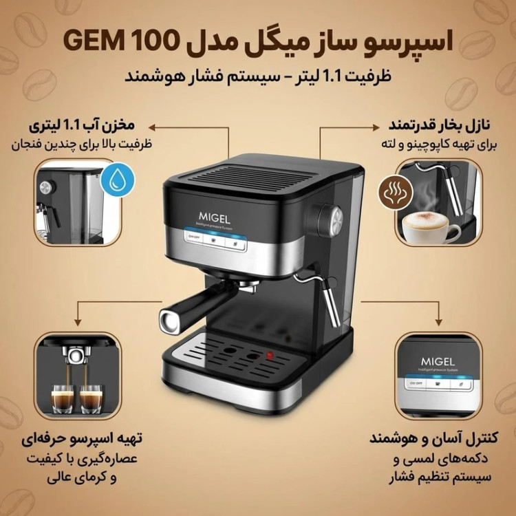 اسپرسو ساز خانگی 1.1 لیتری میگل مدل GEM 100