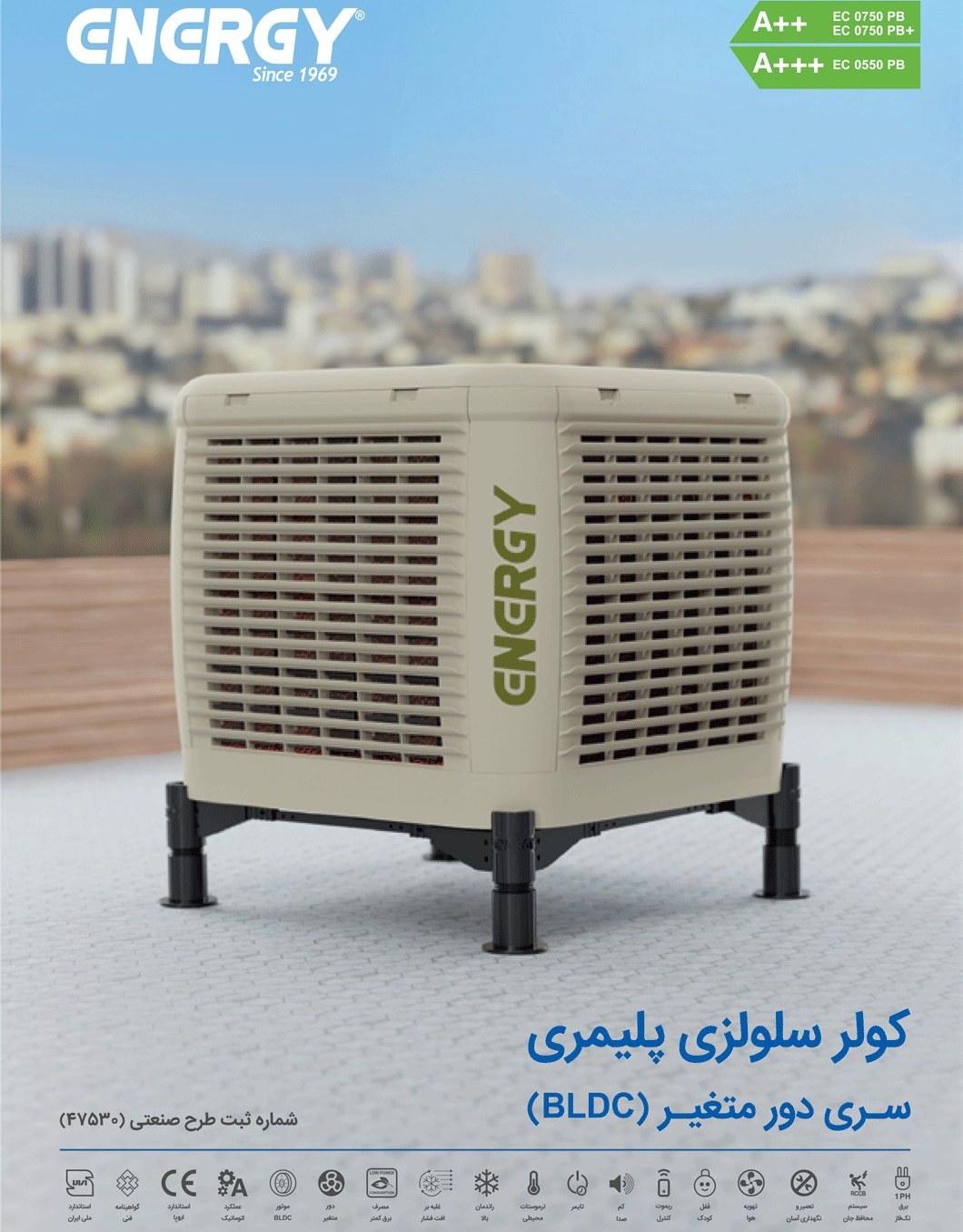 کولر آبی انرژی EC0750PB PLUS ظرفیت ۷۵۰۰