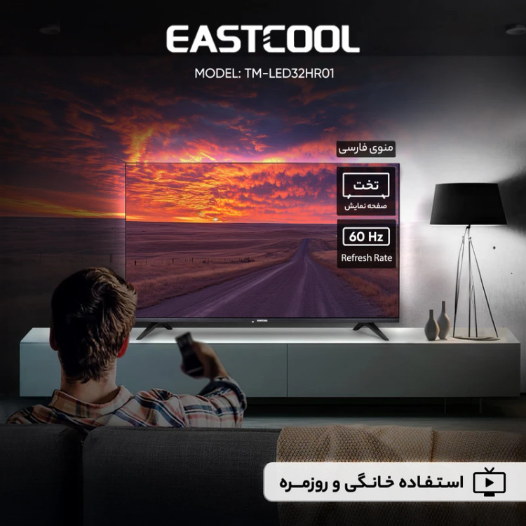 تلویزیون 32 اینچ ال ای دی ایستکول مدل TM-LED32HR01
