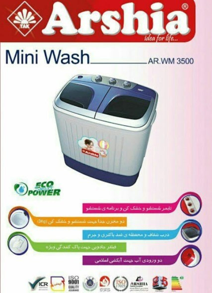 مینی واش دوقلو آرشیا مدل MW5121A