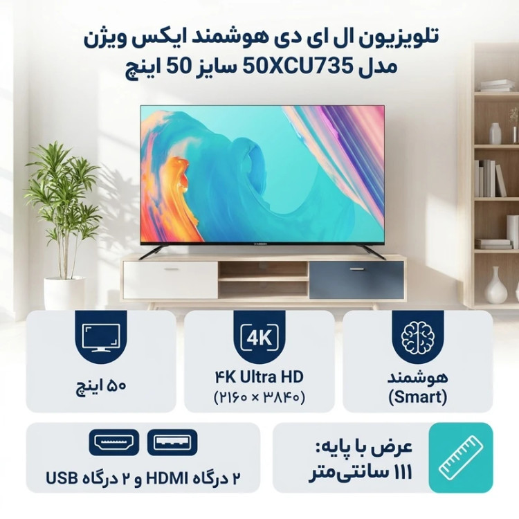 تلویزیون ال ای دی هوشمند ایکس ویژن مدل 50XCU735 سایز 50 اینچ