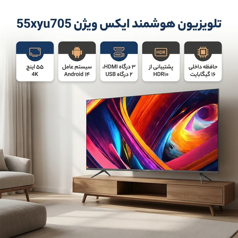 تلویزیون 55 اینچ ال ای دی هوشمند ایکس ویژن مدل 55xyu705