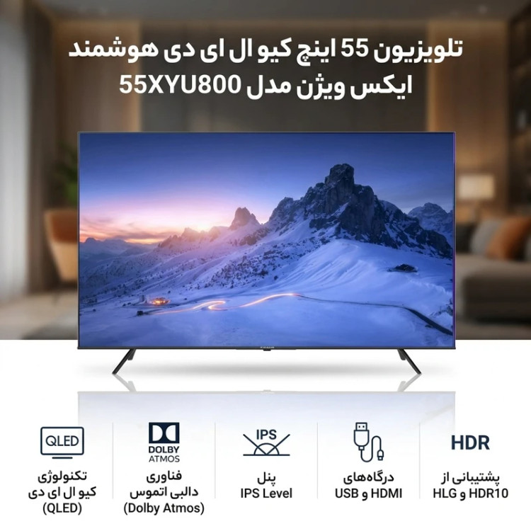 تلویزیون 55 اینچ کیو ال ای دی هوشمند ایکس ویژن مدل 55XYU800