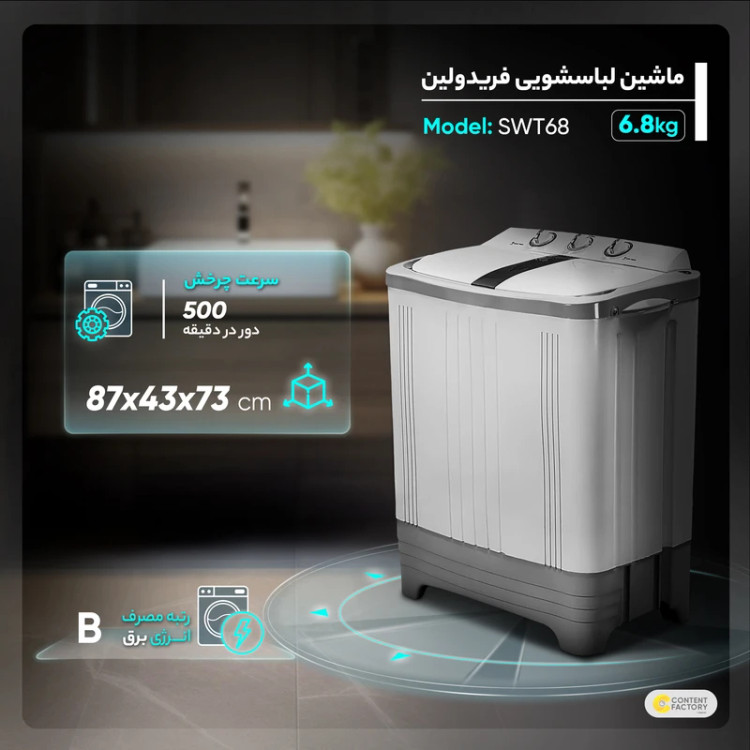 ماشین لباسشویی 6.8 کیلوگرم نیمهاتوماتیک فریدولین مدل SWT6.8