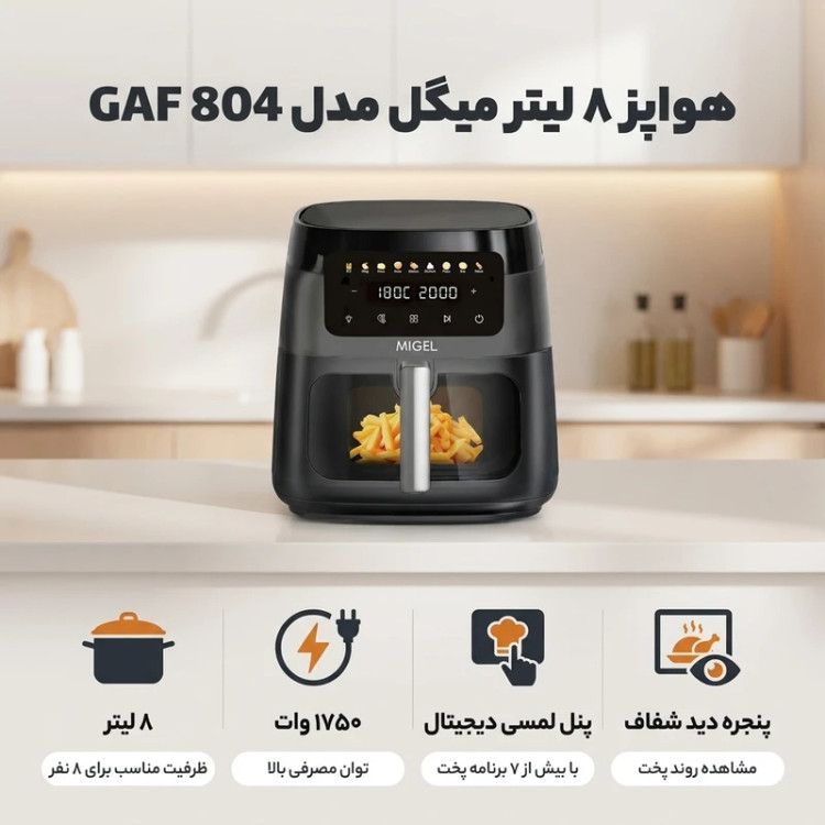 هواپز ۸ لیتر میگل مدل GAF 804