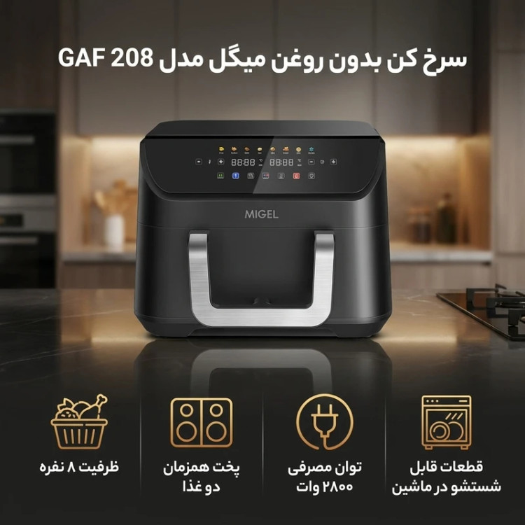 سرخ کن بدون روغن میگل مدل GAF 208