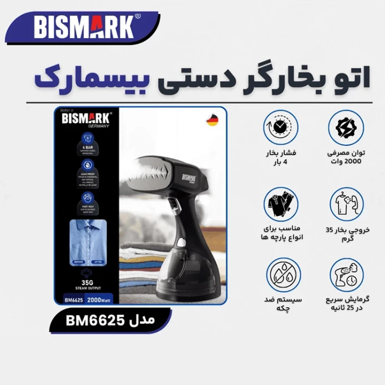 بخارگر 2000 وات بیسمارک مدل BM6625