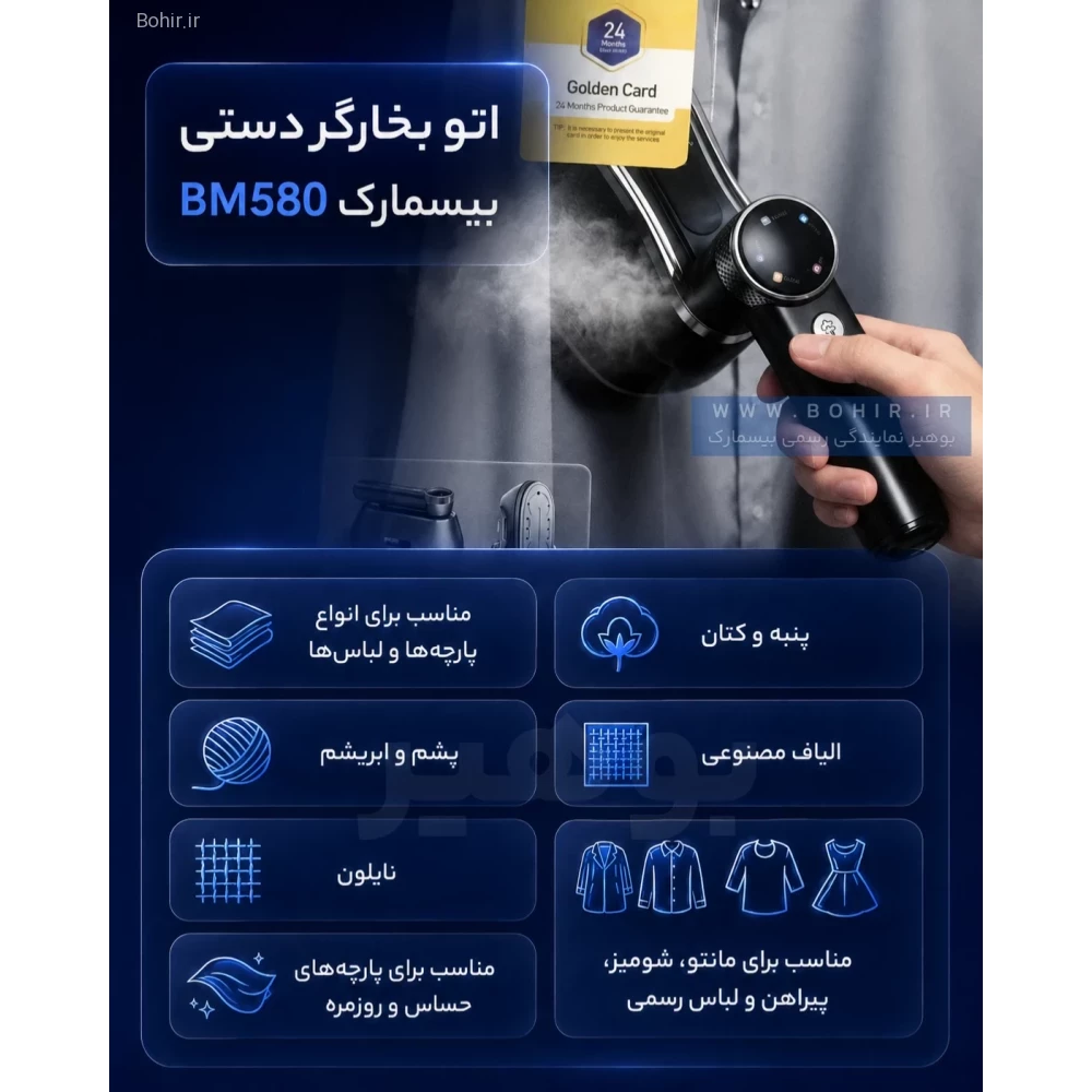 اتو بخارگر دستی بیسمارک مدل BM580