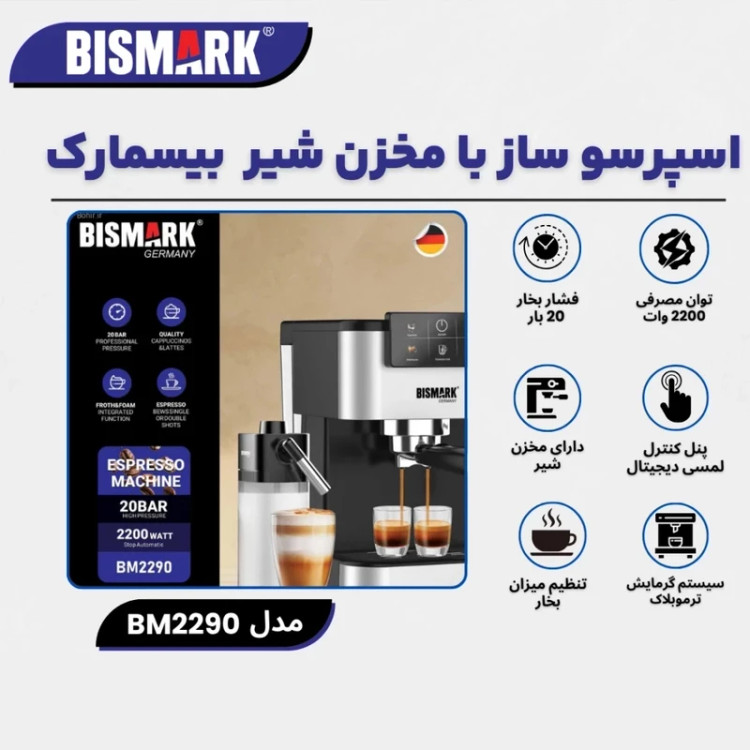 اسپرسو ساز 1800 میلیلیتر بیسمارک مدل BM-2290