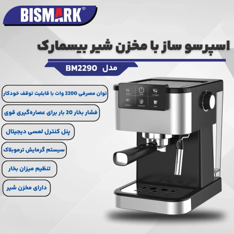 اسپرسو ساز 1800 میلیلیتر بیسمارک مدل BM-2290