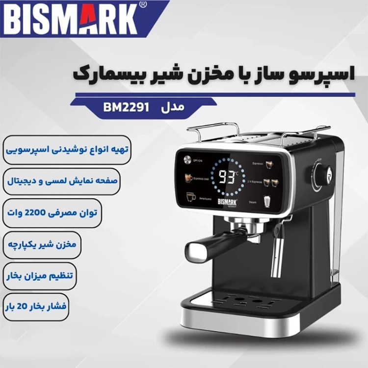 اسپرسو ساز 1000 میلیلیتر بیسمارک مدل BM2291