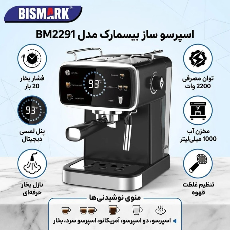 اسپرسو ساز 1000 میلیلیتر بیسمارک مدل BM2291