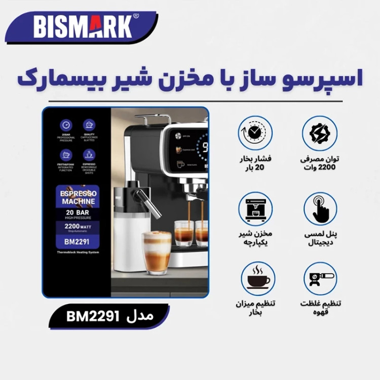 اسپرسو ساز 1000 میلیلیتر بیسمارک مدل BM2291