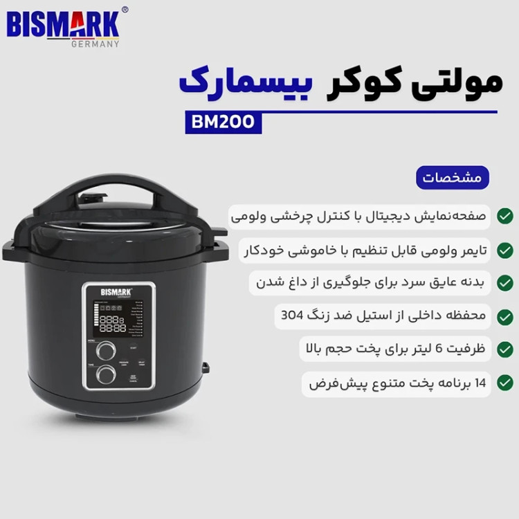 زودپز برقی 6 لیتری بیسمارک مدل BM200