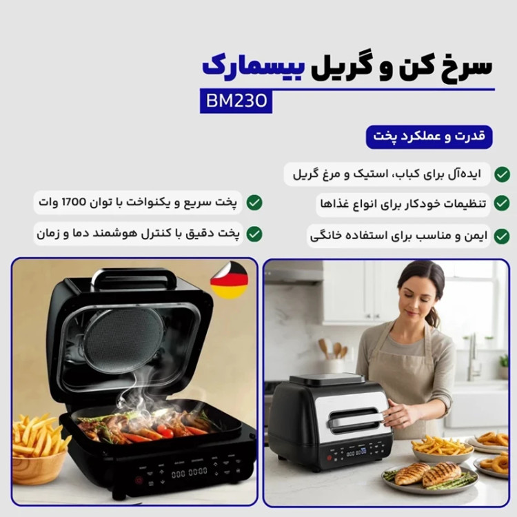گریل برقی بیسمارک مدل BM230