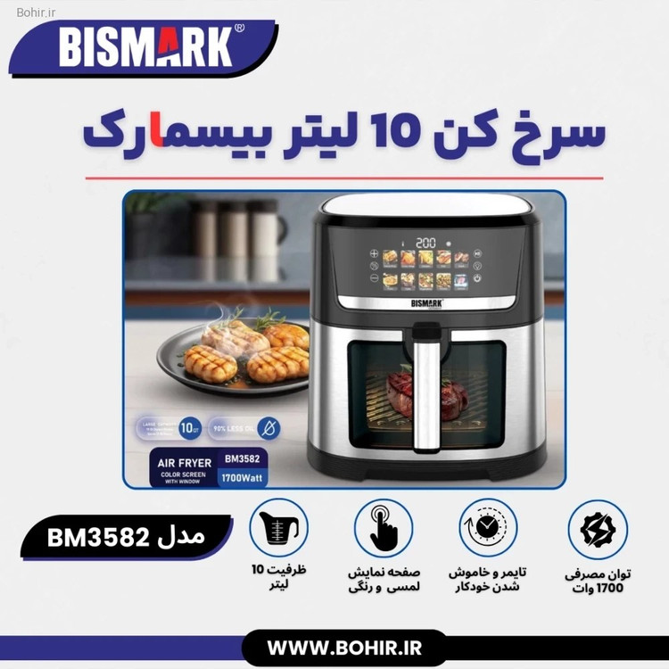 سرخ کن بیسمارک مدل BM3582 ظرفیت ۱۰ لیتر کم روغن