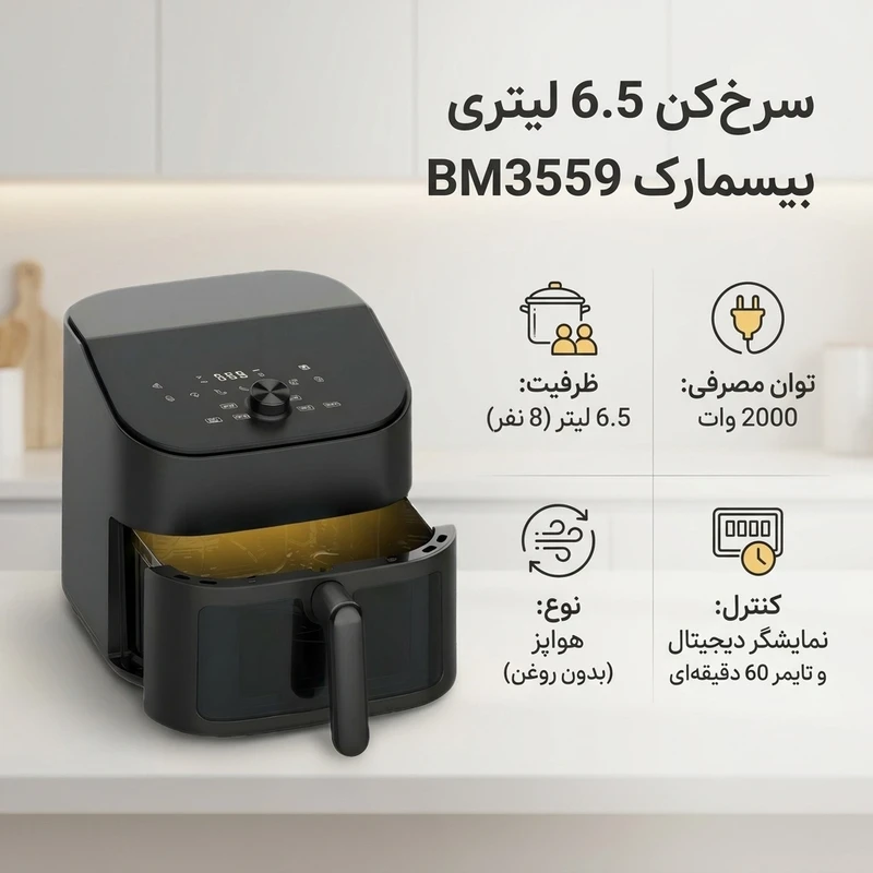 سرخکن 6.5 لیتری بیسمارک مدل BM3559