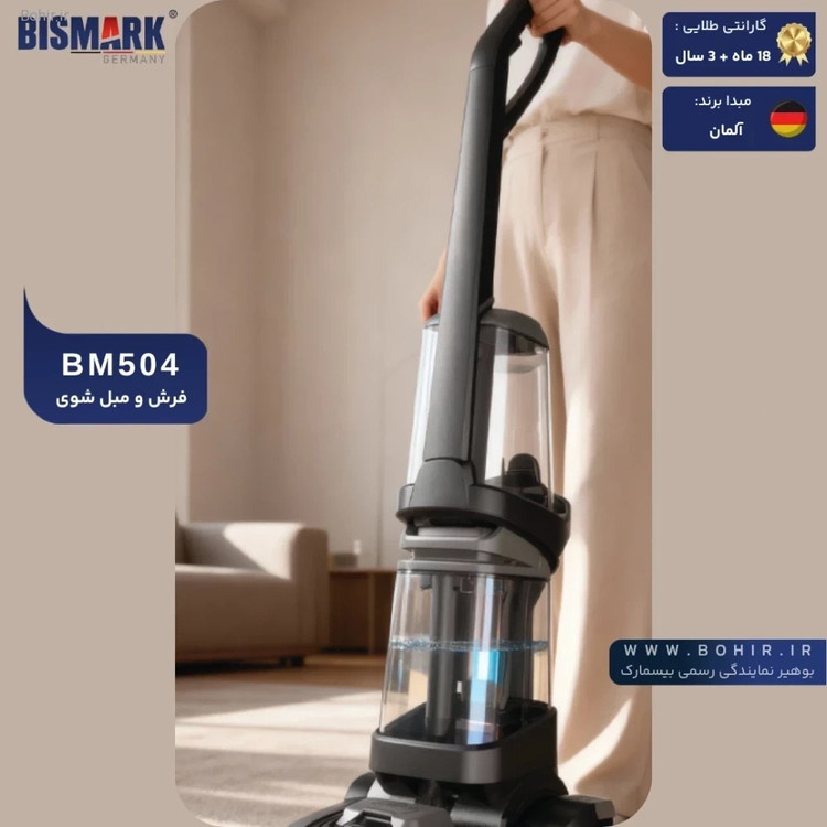 فرش شوی و مبل شوی بیسمارک مدل BM504