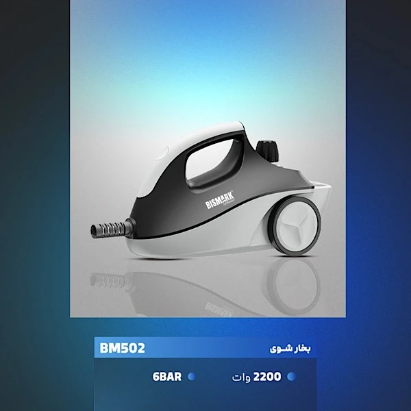 بخار شو 2200 وات 1.5 لیتری بیسمارک مدل BM502