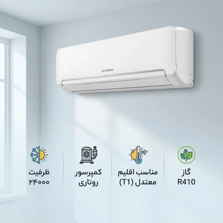 کولر گازی اسپلیت دیواری 24000 دور ثابت ایکس ویژن مدل XAC-24CHSA/HCT1