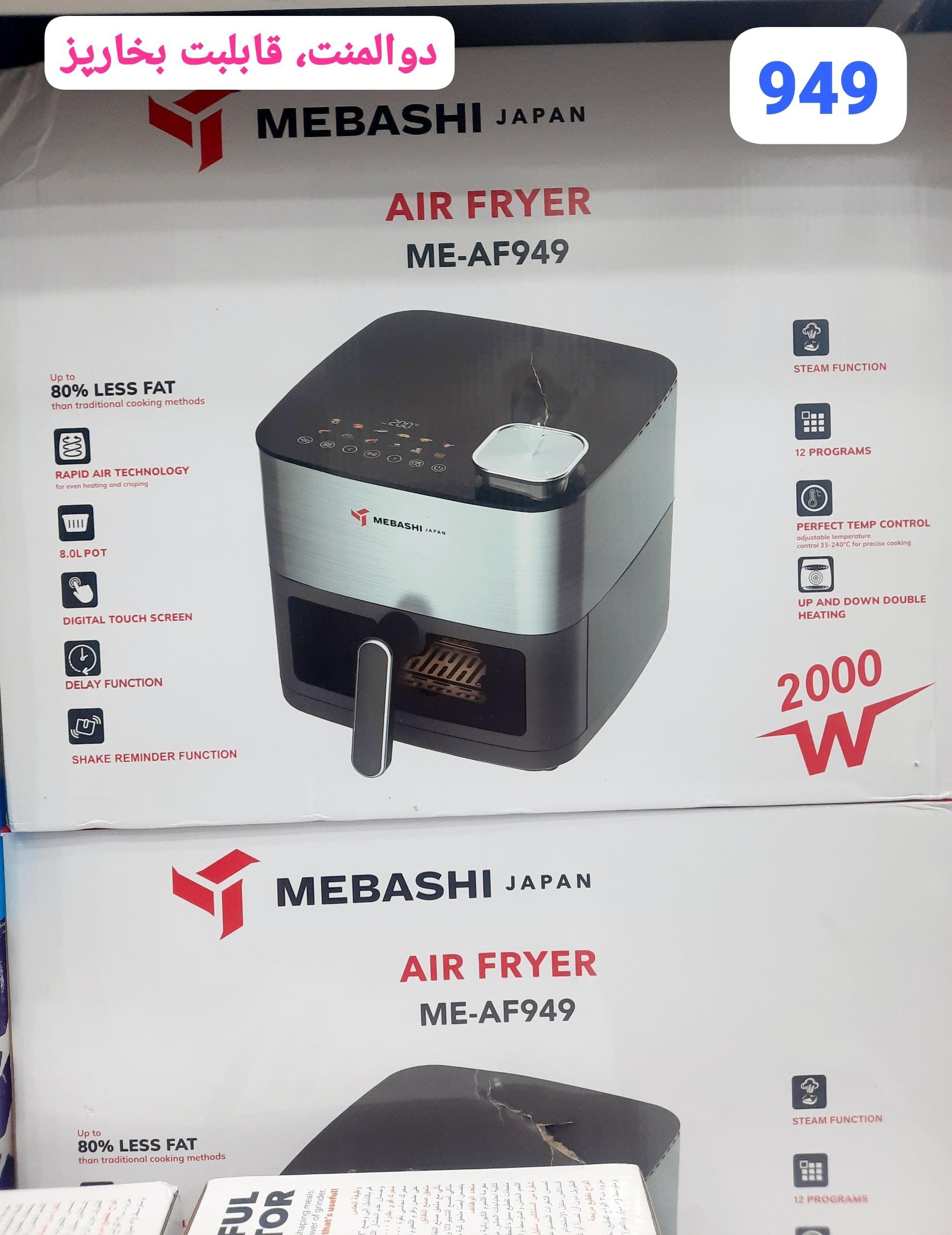 سرخ کن بدون روغن مباشی مدل ME-AF949 ظرفیت ۸ لیتری
