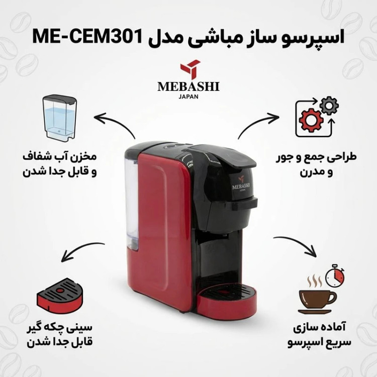 اسپرسوساز 600 میلیلیتری مباشی مدل ME-CEM301