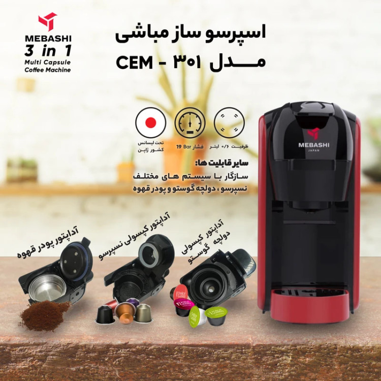 اسپرسوساز 600 میلیلیتری مباشی مدل ME-CEM301