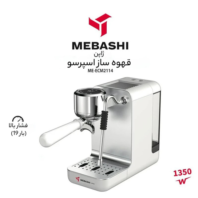 اسپرسوساز مباشی مدل ME-ECM 2114