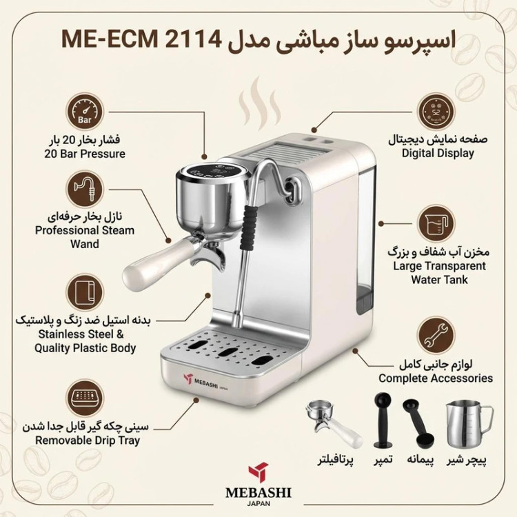 اسپرسوساز مباشی مدل ME-ECM 2114