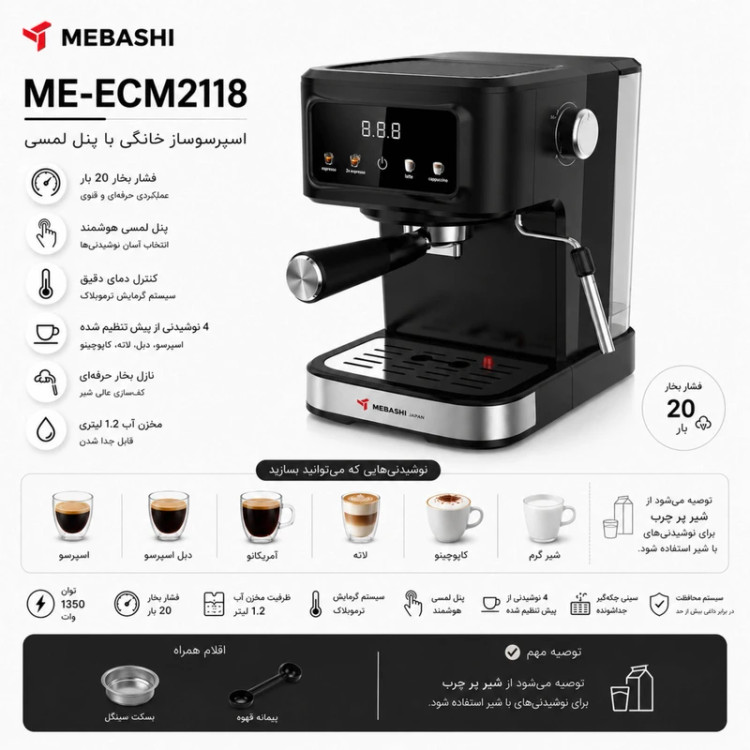 اسپرسو ساز خانگی 1.5 لیتری مباشی مدل ME-ECM2118
