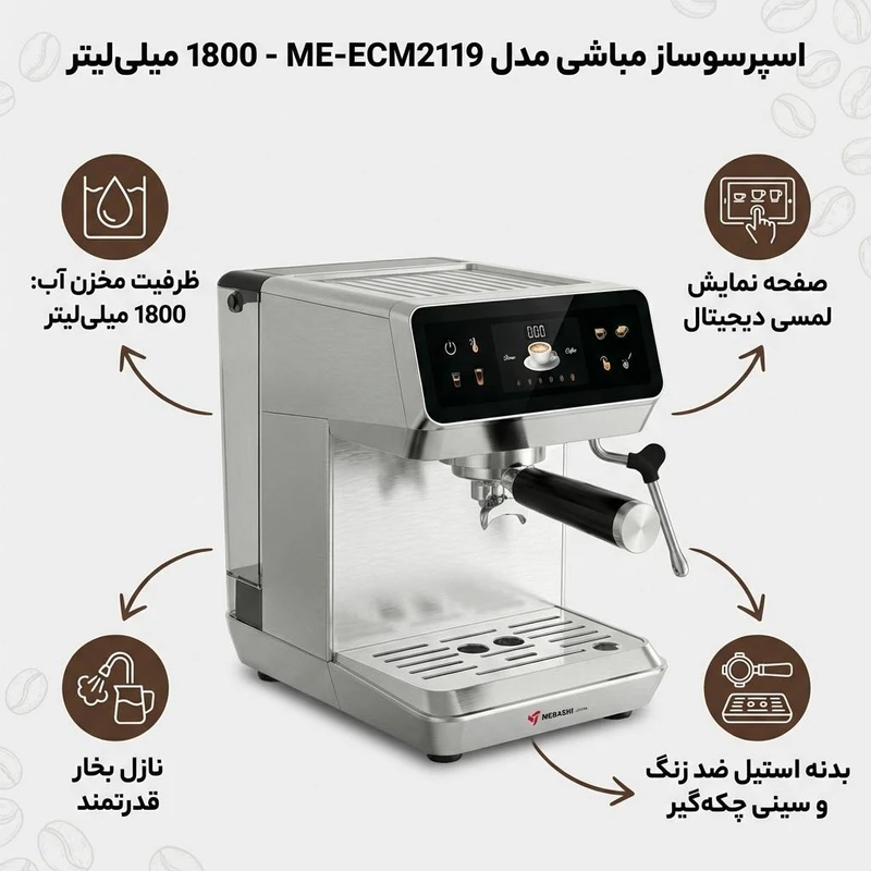 اسپرسوساز 1800 میلیلیتری مباشی مدل ME-ECM2119